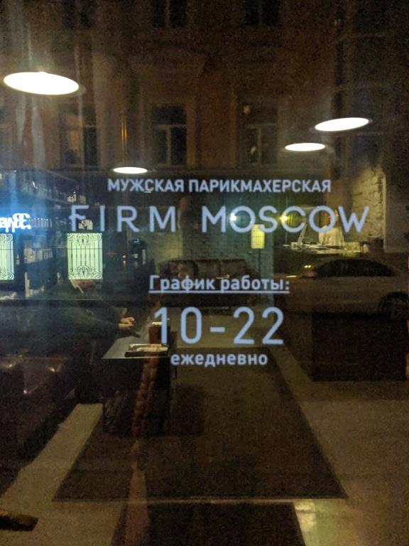 Изображение №4 компании Firm Moscow