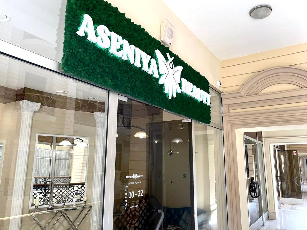 Изображение №3 компании Aseniya Beauty