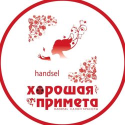 Изображение №5 компании Хорошая Примета