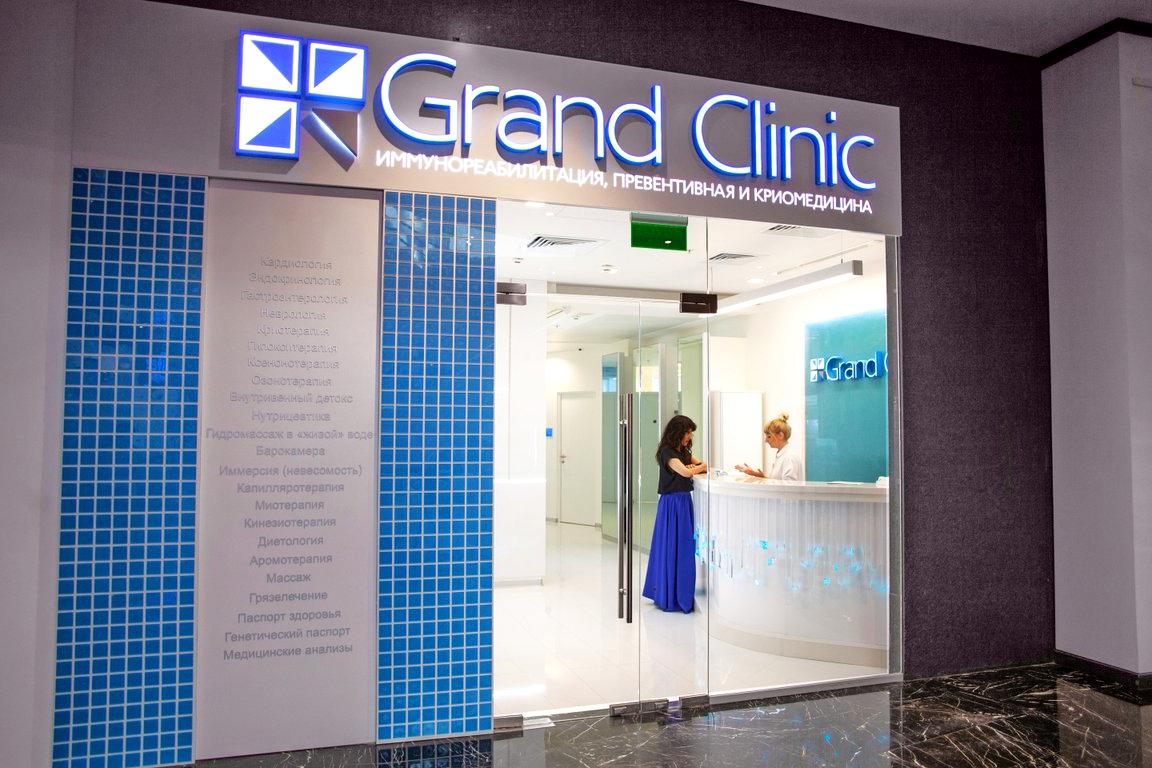 Изображение №4 компании Grand Clinic