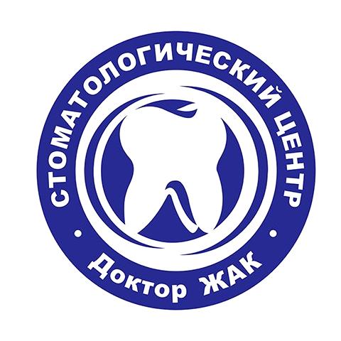 Изображение №8 компании Стоматологическая клиника Доктор Жак