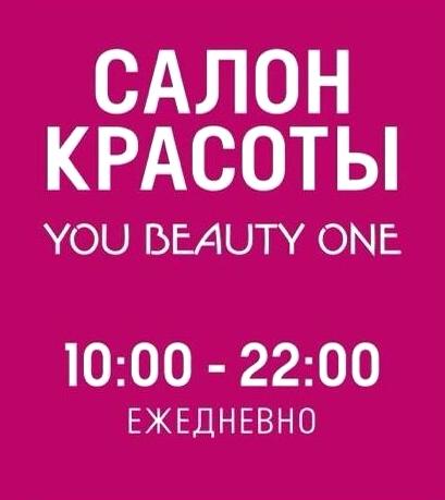 Изображение №1 компании You beauty one