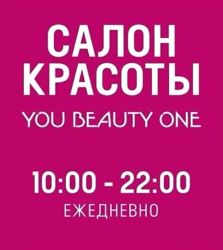 Изображение №1 компании You beauty one