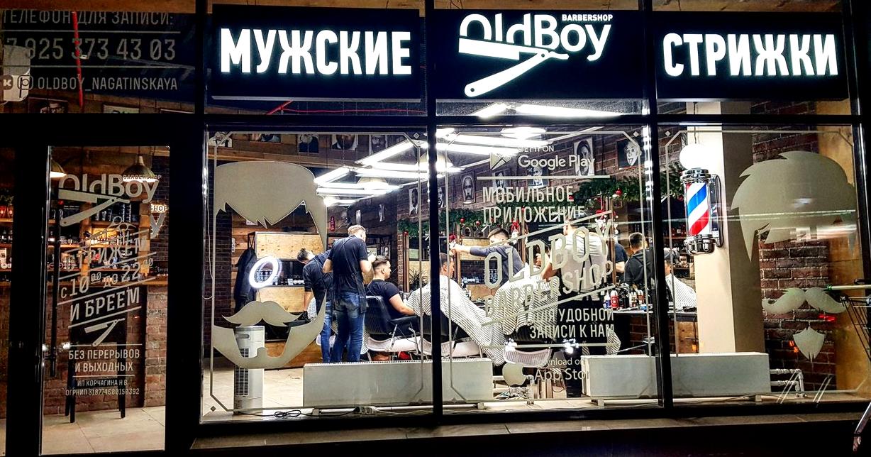 Изображение №4 компании OldBoy