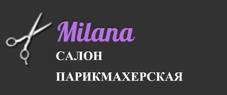 Изображение №1 компании Милана