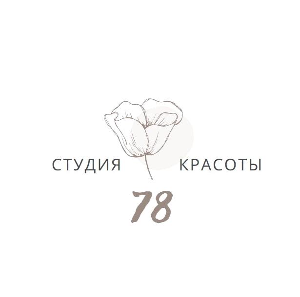 Изображение №4 компании Студия красоты 78