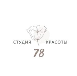 Изображение №5 компании Студия красоты 78