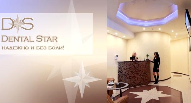 Изображение №13 компании Dental Star