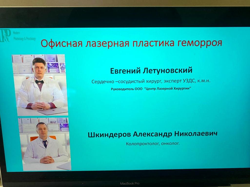 Изображение №3 компании Городской Центр Лазерной Хирургии