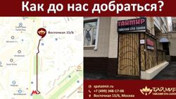 Изображение №3 компании ТайМир