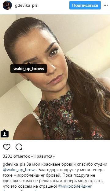 Изображение №9 компании Wake up brows