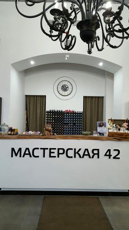 Изображение №1 компании Мастерская 42