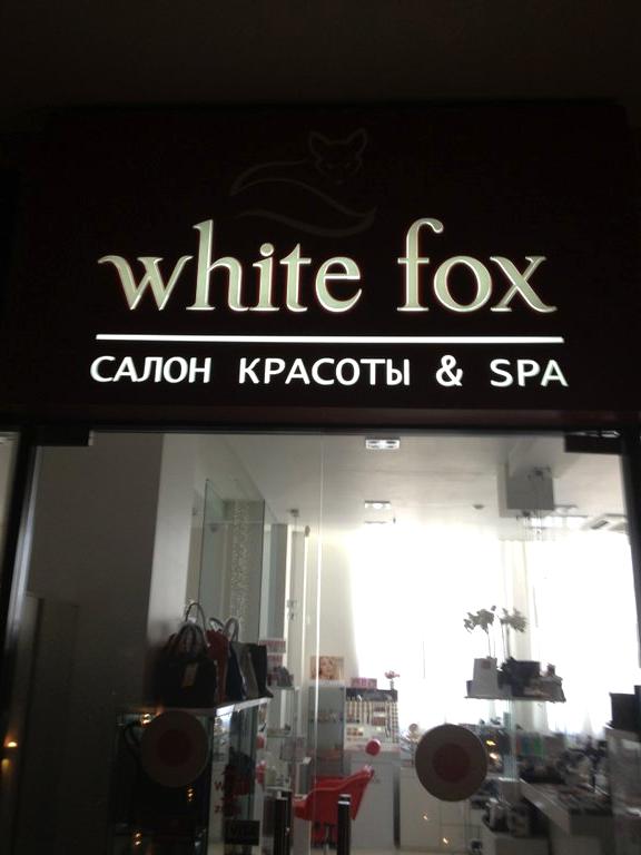 Изображение №19 компании White fox