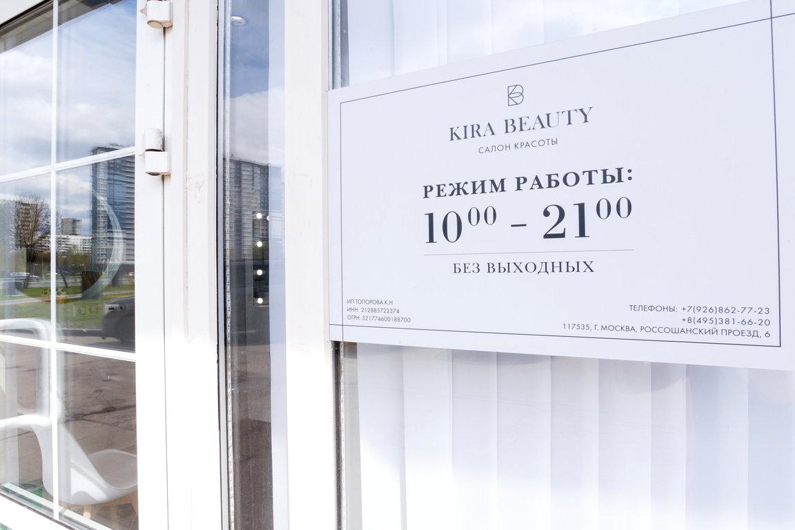 Изображение №1 компании KIRA BEAUTY