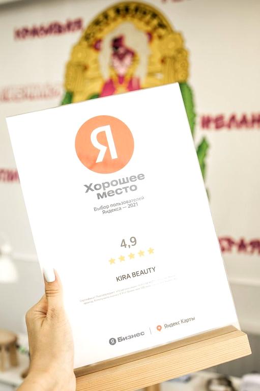 Изображение №5 компании KIRA BEAUTY