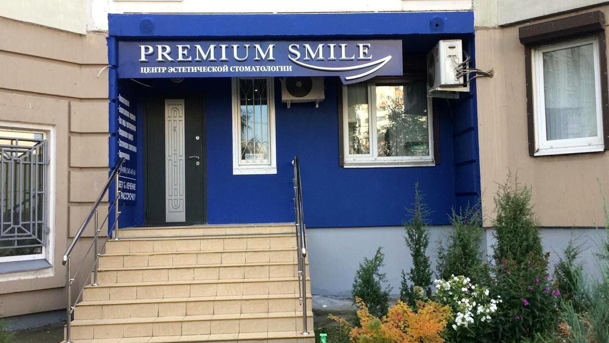 Изображение №4 компании Premium Smile