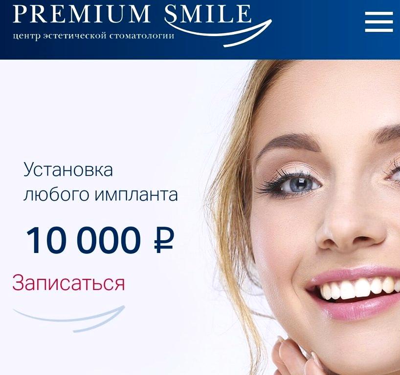 Изображение №6 компании Premium Smile