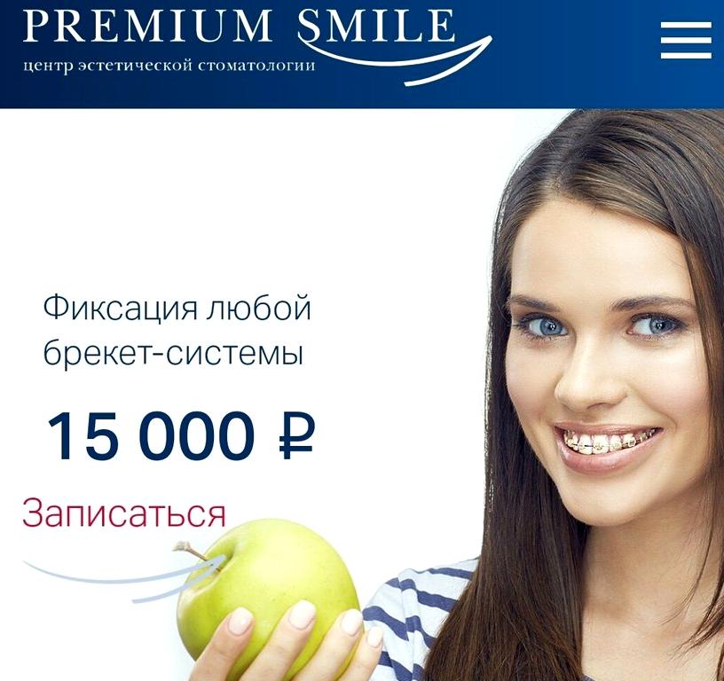 Изображение №16 компании Premium Smile