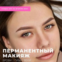 Изображение №1 компании Milovanova Permanent Makeup