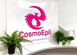 Изображение №1 компании CosmoEpiL