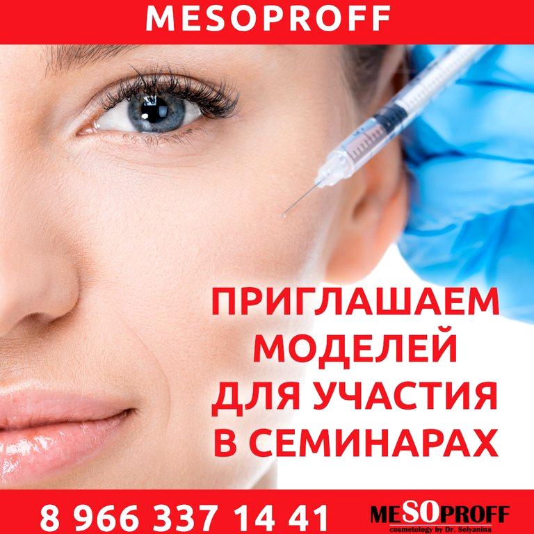 Изображение №10 компании Mesoproff