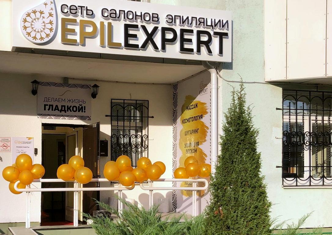 Изображение №4 компании EpilExpert