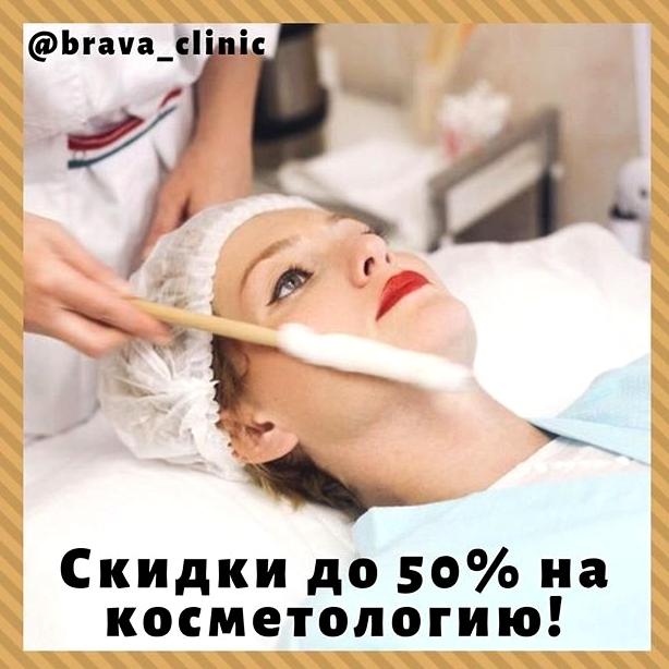 Изображение №9 компании Имидж-клиника Brava