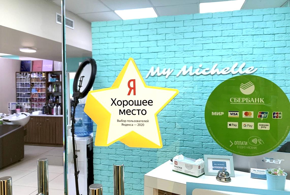 Изображение №2 компании My Michelle