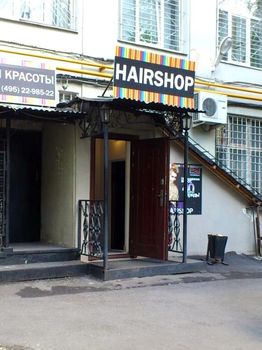 Изображение №10 компании Hairshop