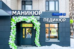 Изображение №2 компании Fresh Nail Bar