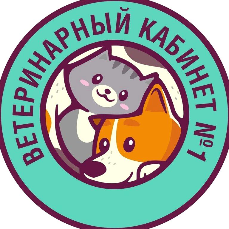 Изображение №8 компании Ветеринарный кабинет №1