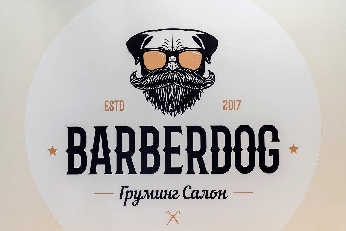 Изображение №11 компании Груминг-салон Barberdog