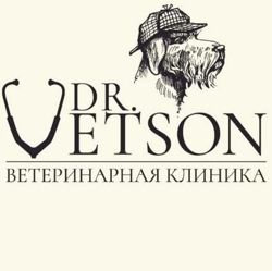 Изображение №3 компании Dr.Vetson