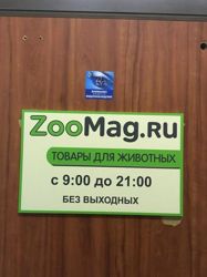 Изображение №1 компании Zoomag.ru