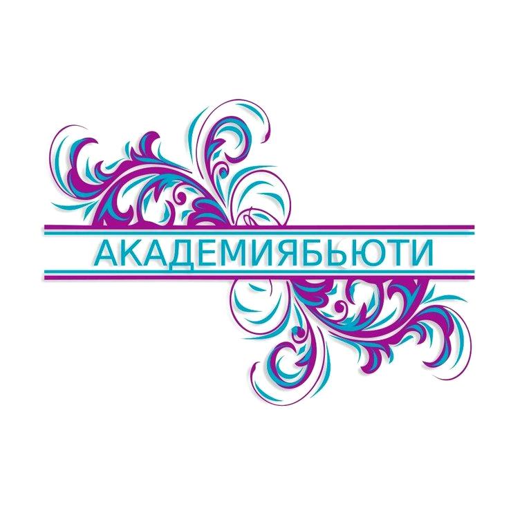 Изображение №8 компании Академия Бьюти