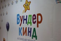 Изображение №2 компании «Наш любимый Вундеркинд»