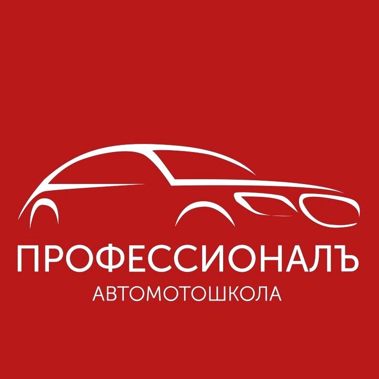 Автошкола профессионал Чебоксары. Автошкола Селигерская. Автошкола профессионал картинки.