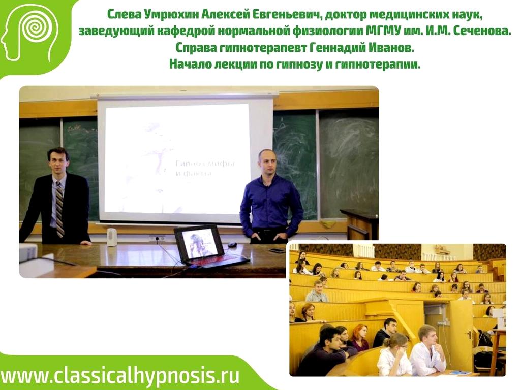 Изображение №5 компании Московский центр обучения гипнозу и гипноанализу