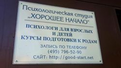 Изображение №2 компании Хорошее начало