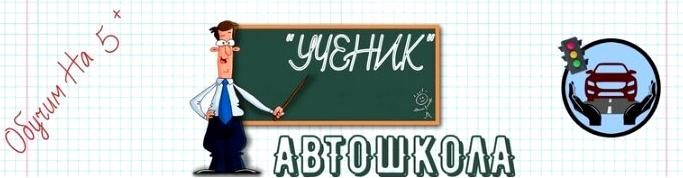 Изображение №18 компании Ученик