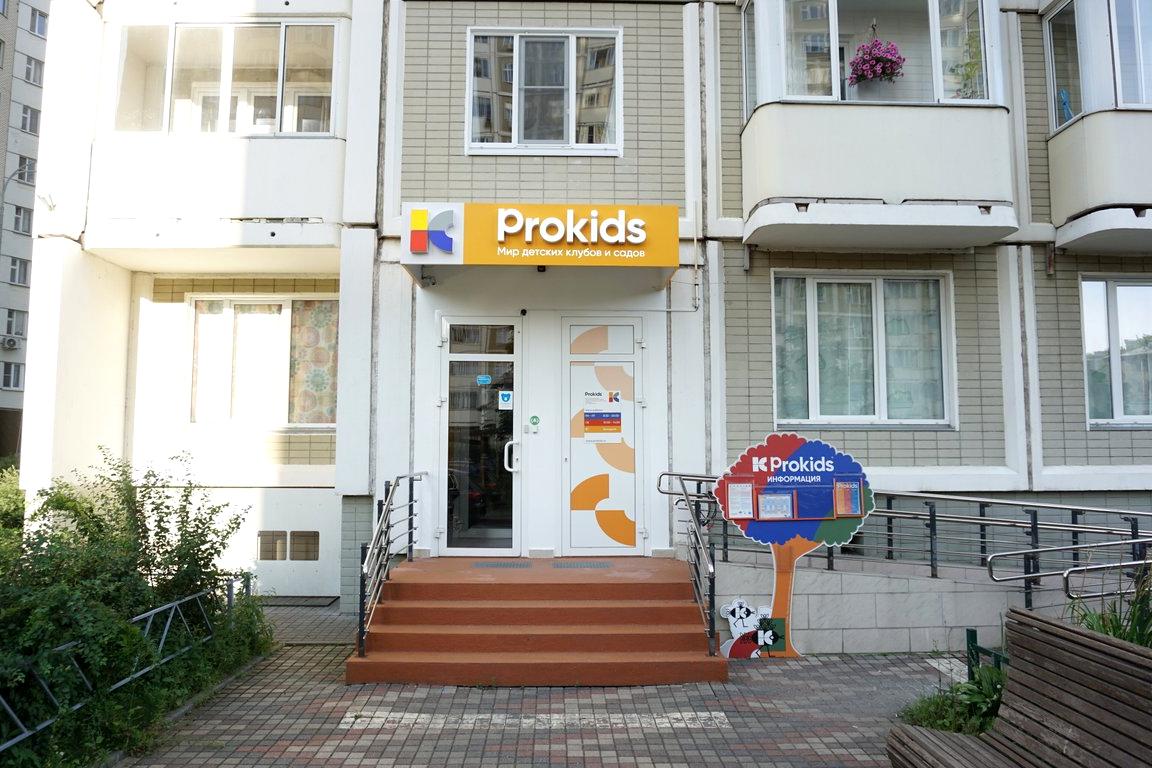 Изображение №4 компании Prokids