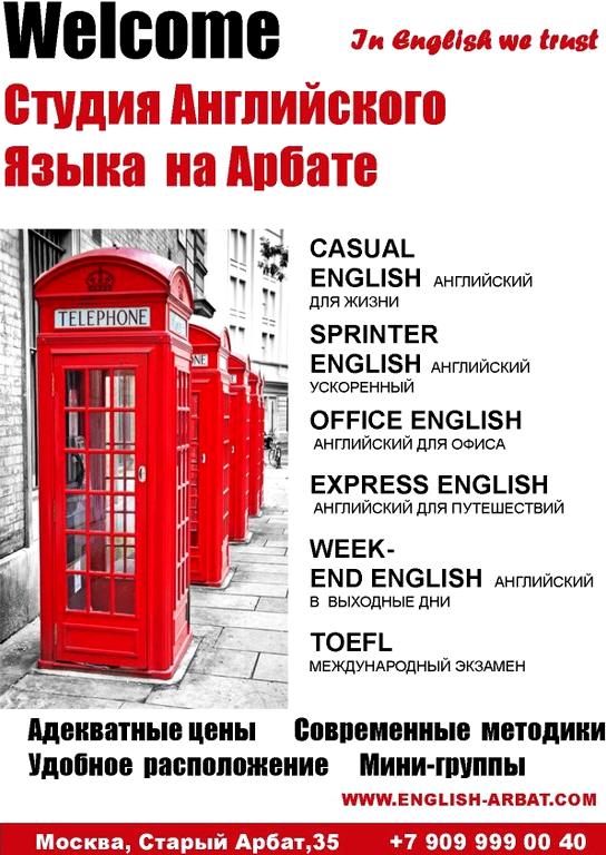 Изображение №1 компании Студия английского языка на Арбате