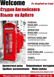 Изображение №1 компании Студия английского языка на Арбате