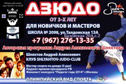 Изображение №3 компании Shlyahtov-Judo-Club