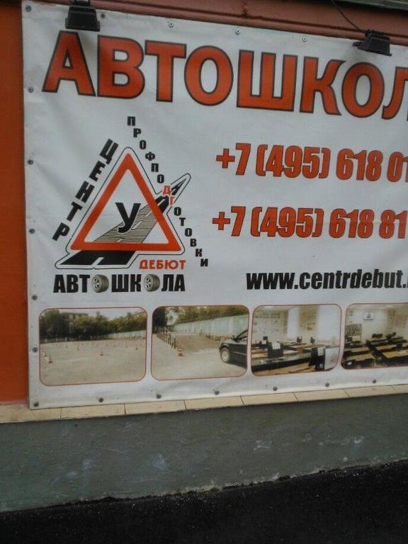 Изображение №4 компании Автошкола.ру