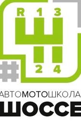 Изображение №2 компании Автошкола ШОССЕ