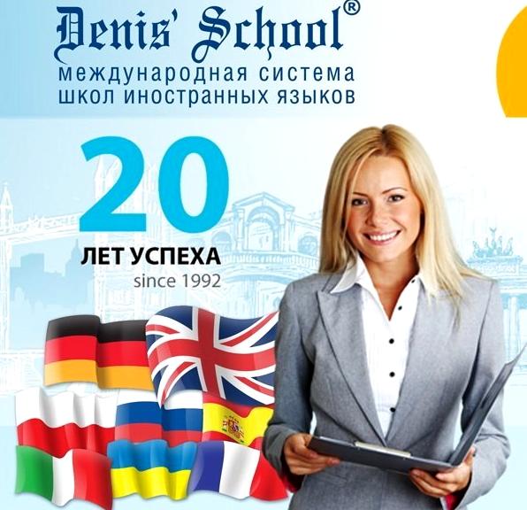 Изображение №1 компании Denis' School