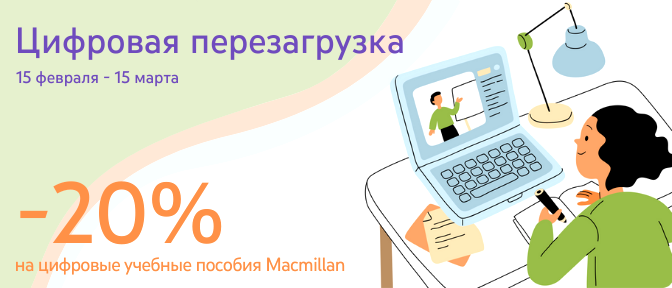 Изображение №11 компании Macmillan education