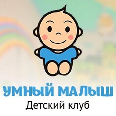 Изображение №14 компании Умный малыш