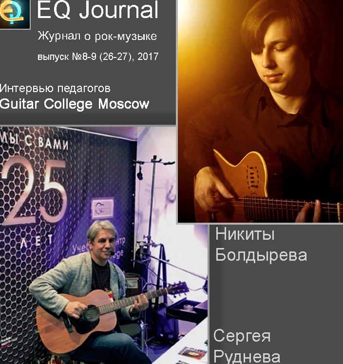 Изображение №3 компании Guitar College Moscow